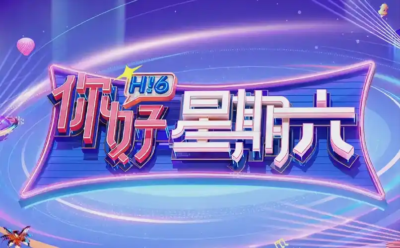 异界之旅 剧集海报
